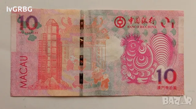 10 патака Макао юбилейна банкнота послучай годината на Петела 2017 година   , снимка 3 - Нумизматика и бонистика - 48547396