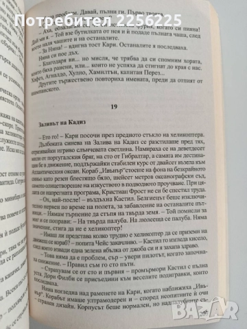 Експедиция Атлантида, снимка 4 - Художествена литература - 52214942