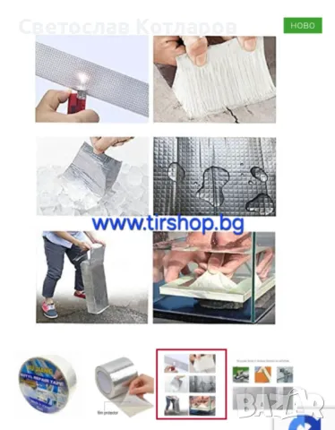 Тиксо водоустойчиво за изолация- 5см х 5м, снимка 4 - Аксесоари и консумативи - 48904293