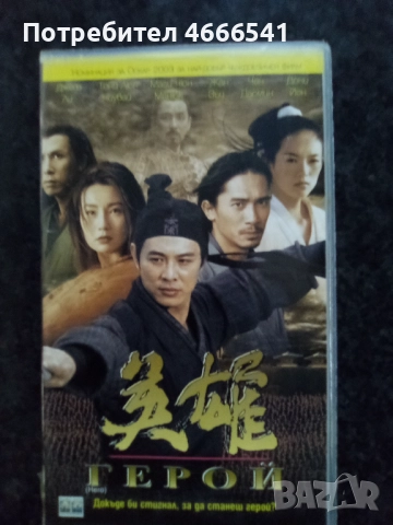 Продавам видеокасети цена 10 лева, снимка 15 - DVD филми - 52802720