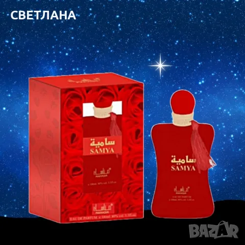 Арабски парфюм SAMYA Eau De Parfum