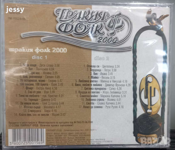 2 Х CD Тракия Фолк 2000, снимка 2 - CD дискове - 44893157