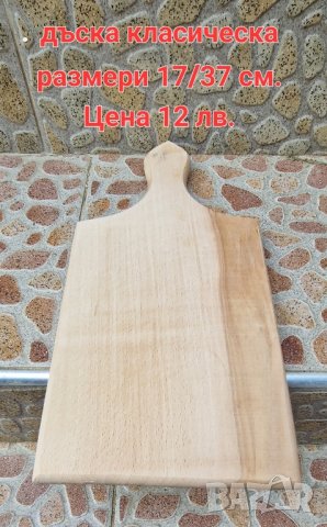 дъски за мезета и стенни часовници, снимка 5 - Аксесоари за кухня - 43459064