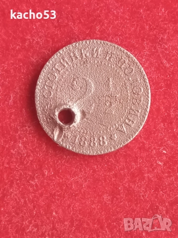 2 и 1/2 стотинки 1888 г. България