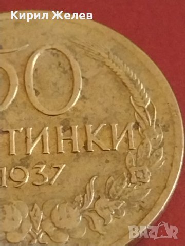 Монета 50 стотинки 1937г. България В съединението е силата 31228, снимка 4 - Нумизматика и бонистика - 43880944
