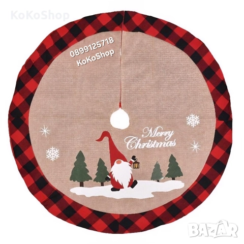 Килимче за елха- 90 см./покривка за стойка на елха
