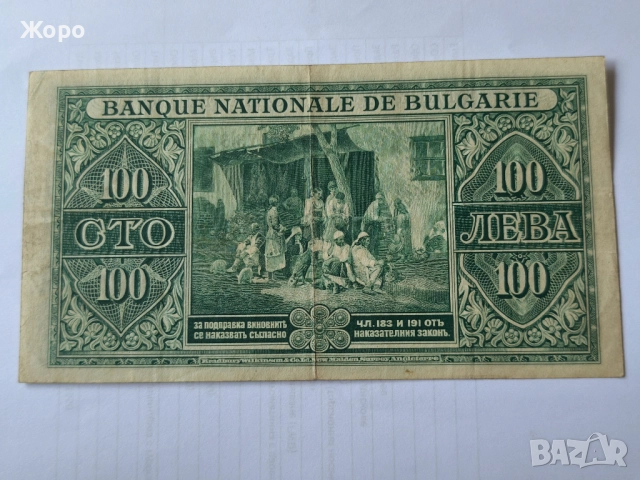 100 лева 1925 година България , снимка 2 - Нумизматика и бонистика - 52897213