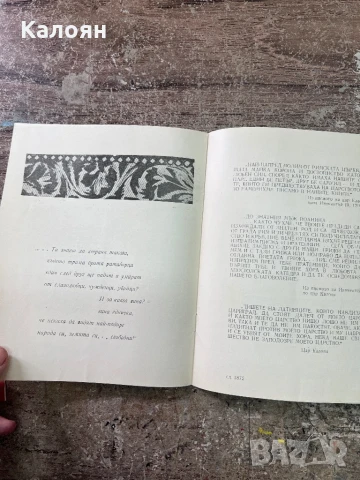 Програма за постановка на Народна Опера Варна , снимка 6 - Колекции - 51256379