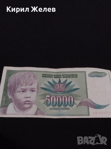 Красива банкнота 50 000 динара Югославия за КОЛЕКЦИОНЕРИ 40721