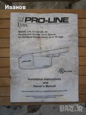 гаражни врати Про-лайн Линкс, снимка 6 - Гаражни врати - 38246811