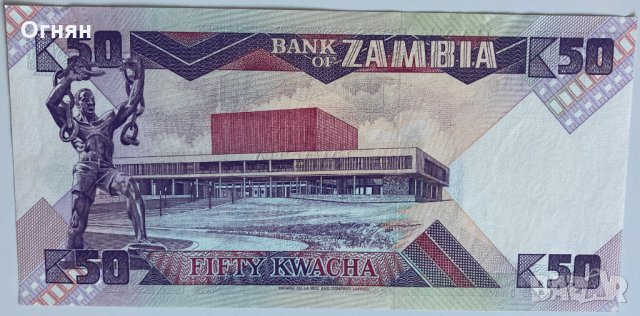 50 квача 1986 Замбия, UNC, снимка 2 - Нумизматика и бонистика - 32314506