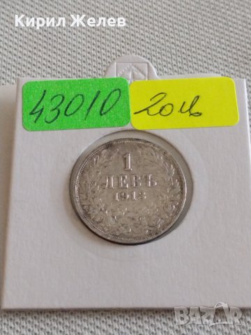 Сребърна монета 1 лев 1913г. Царство България Цар Фердинанд първи 43010
