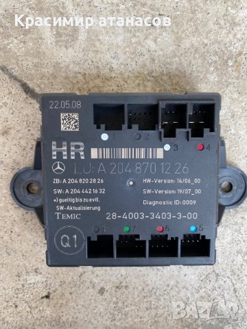 Контрол модул врата за Мерцедес ц-класа w204.А2048701226