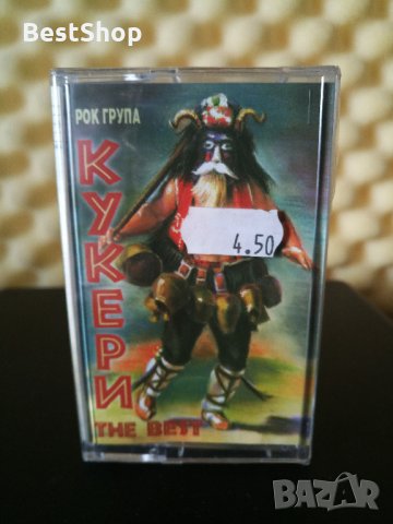 Кукери - The Best