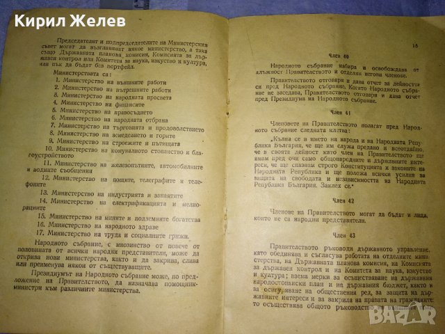 1 ИЗДАНИЕ на ВЕЛИКОТО НАРОДНО СЪБРАНИЕ от 1947 на КОНСТИТУЦИЯ на НАРОДНАТА РЕПУБЛИКА БЪЛГАРИЯ 35492, снимка 15 - Антикварни и старинни предмети - 39411814