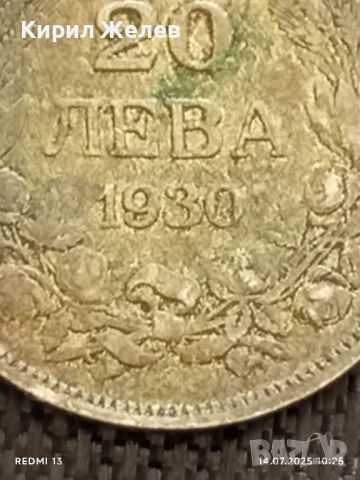 Сребърна монета 20 лева 1930г. Царство България Цар Борис трети за КОЛЕКЦИЯ 37597, снимка 5 - Нумизматика и бонистика - 51012906