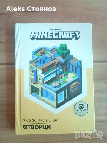 minecraft книга