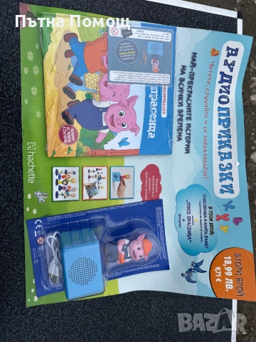 Аудио Приказки брой 2