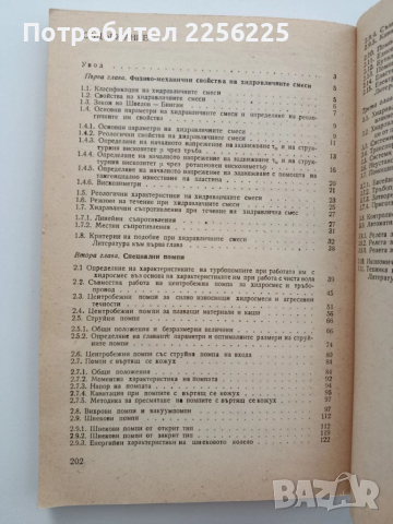 Тръбен хидротранспорт и специални помпи , снимка 6 - Специализирана литература - 52134135