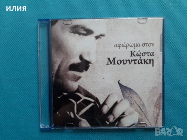 Κώστας Μουντάκης – 2008 - Αφιέρωμα στον Κώστα Μουντάκη(Cretan), снимка 1 - CD дискове - 37272294