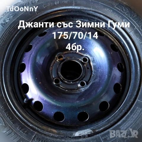 Гуми зимни с джанти Пежо 206/ Peugeot 206