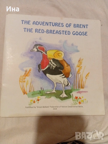 THE ADVENTURES OF BRENT THE RED-BREASTED GOOSE