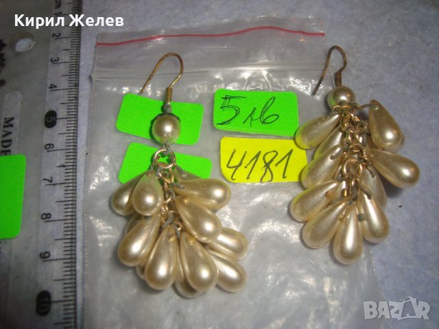 СТАРИ ПЕРЛЕНИ РЕТРО - ВИНТИДЖ ОБЕЦИ 4181