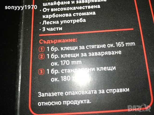 КЛЕЩИ КАРБОНОВА СТОМАНА 1907221737, снимка 10 - Клещи - 37439526