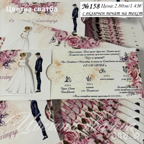 Сватбени покани, Покани за сватба, сватбена покана, Покана за сватба, снимка 15 - Покани - 40694255