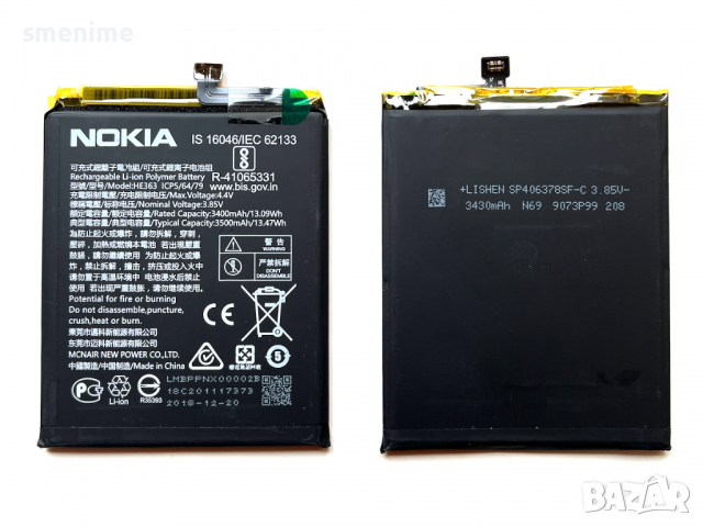 Батерия за Nokia 8.1 HE363