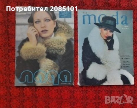 Стари списания, снимка 1 - Колекции - 40215709