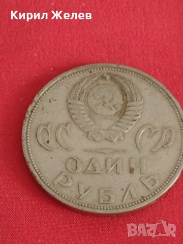 Рядка монета 1 рубла СССР 20г. От победата над ФАШИСТКА ГЕРМАНИЯ за колекция 27974