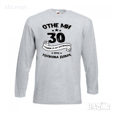 Мъжка тениска Отне ми 30 години за да изглеждам толкова добре, снимка 7 - Тениски - 35553324