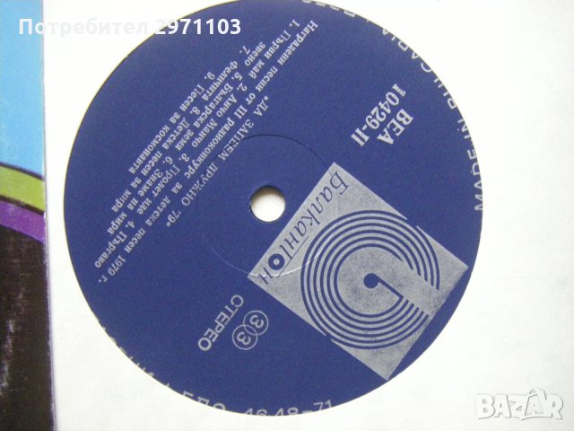 ВЕА 10429 - Да запеем дружно 79, снимка 3 - Грамофонни плочи - 35140988