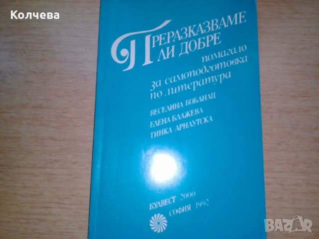 продавам помагала и учебници по 2 лв. всяко, снимка 3 - Учебници, учебни тетрадки - 28787062