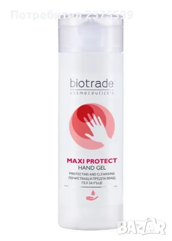 BIOTRADE MAXI PROTECT дезинфекциращ гел за ръце 200ml