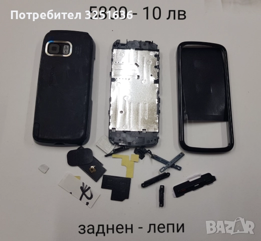 Панел 10 лв. за Nokia C1-01, E65, 220, 1680, 2680, 5800, 6080, 6234, 6270, 6020, снимка 9 - Резервни части за телефони - 51869757