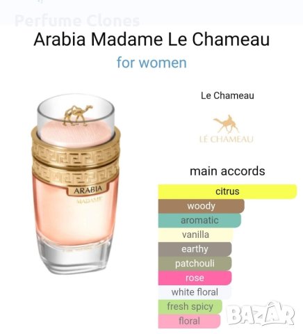 Дамски Парфюм LE CHAMEAU ARABIA MADAME 100ML By EMPER, снимка 7 - Дамски парфюми - 43558640