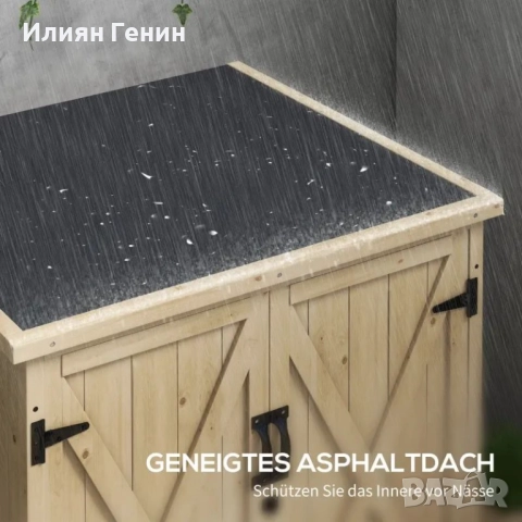 Градинска кутия за съхранение Outsunny, снимка 4 - Градински мебели, декорация  - 52184368