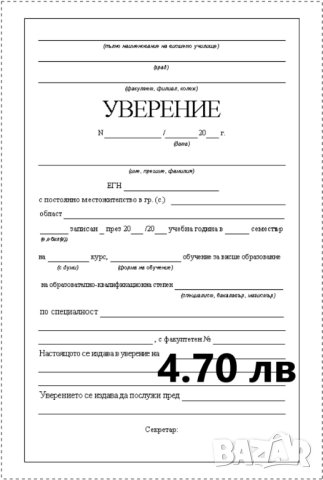 Документи и формуляри, снимка 7 - Други - 43575319