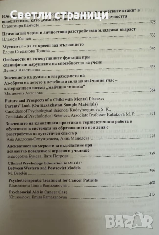 Психопатология, невронаука и психично развитие: актуални проблеми: том 1, снимка 7 - Специализирана литература - 50928814