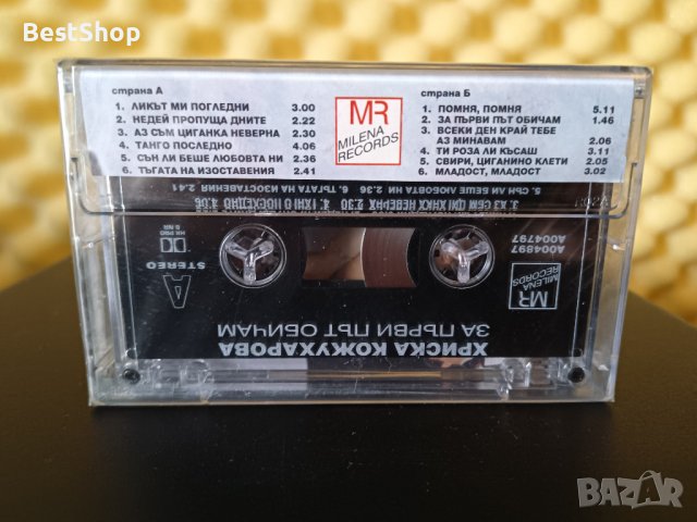 Хриска Кожухарова - За първи път обичам, снимка 2 - Аудио касети - 37793809