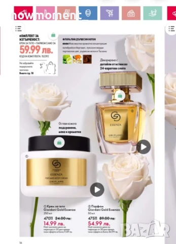 Крем за тяло Giordani Gold Essenza