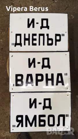 Емайлирани табели