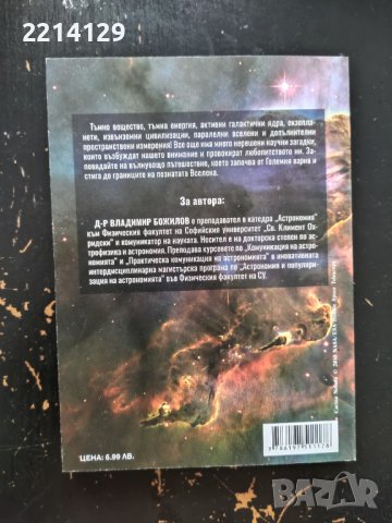 Книга Непознатата вселена, снимка 2 - Други - 37691542