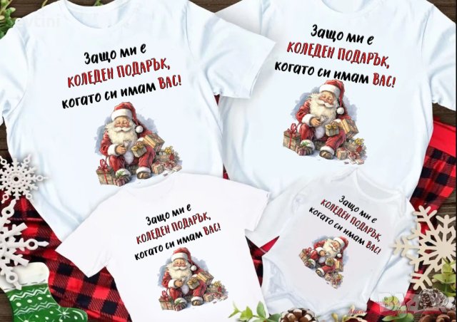 Коледни тениски, идеални за цялото семейство, снимка 9 - Коледни подаръци - 43118607