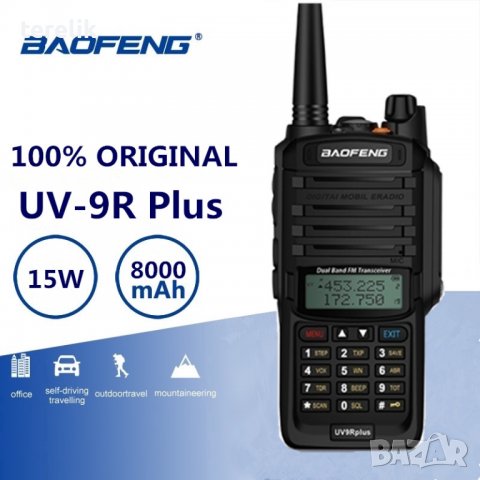 9R PLUS 22W 11000MAH BAOFENG █▬█ █ ▀█ Нови 2023 двубандова Радиостанция Водоустойчиви PMR dual band, снимка 8 - Ловно оръжие - 39931500