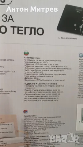 Продавам дигитална везна Росберг за телесно тегло - с батерии вътре., снимка 3 - Други - 50416445