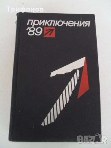 КНИГИ книга РУСКИ:КРИМИНАЛНИ "СОВРЕМЕННЫЙ ДЕТЕКТИВ" "ПРИКЛЮЧЕНИЯ" "ДЕТСКАЯ ЛИТЕРАТУРА" СОЧИНЕНИЯ (30, снимка 11 - Художествена литература - 28510419