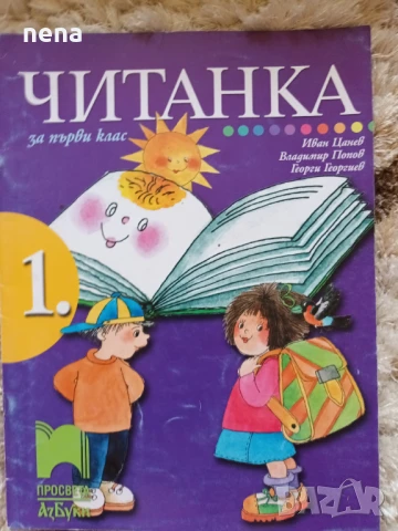 Учебници, тетрадки и помагала за 1 клас, снимка 9 - Учебници, учебни тетрадки - 51348930